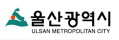 울산시청 로고